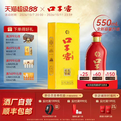 口子窖6年型白酒50度550mL*1瓶