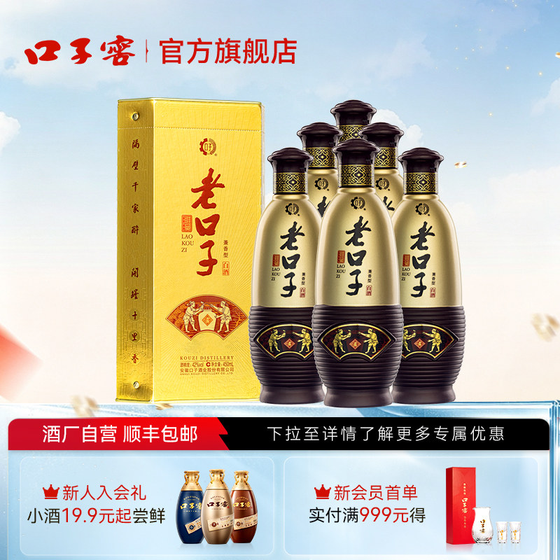 口子窖濉溪老口子42度450ml*6瓶 兼香型口粮酒白酒整箱官方旗舰店