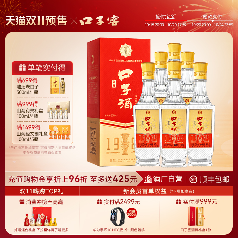 口子窖1984金杯口子酒老扁瓶50度500mL*6瓶整箱 安徽白酒口粮酒