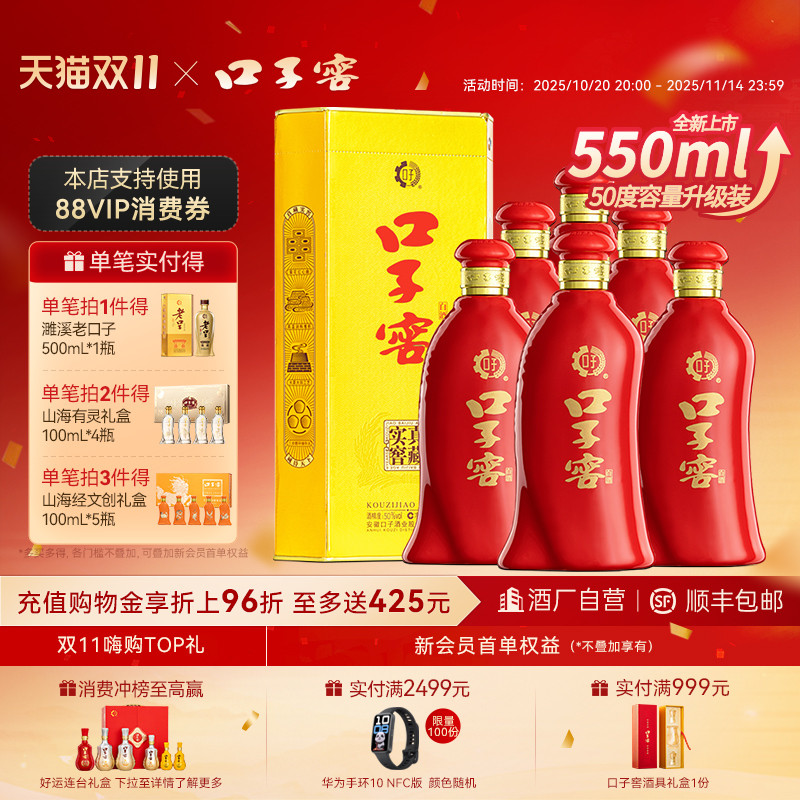 口子窖6年型50度550mL*6白酒整箱