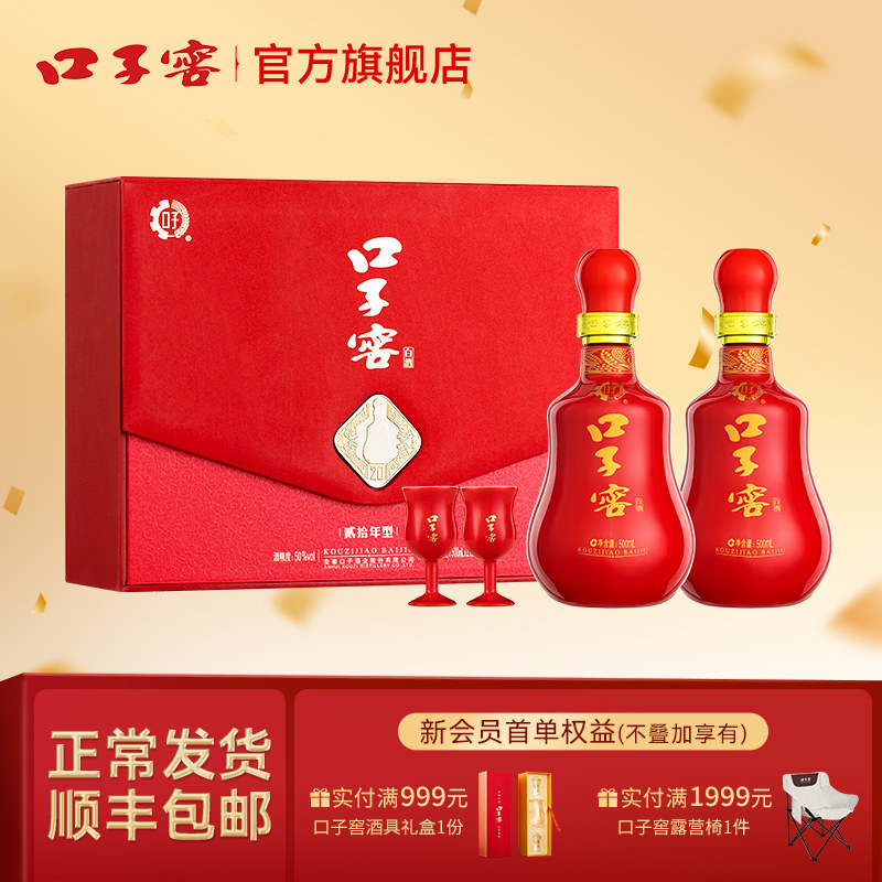 口子窖20年型礼盒50度500mL*2瓶 二十年型安徽兼香白酒送礼送长辈