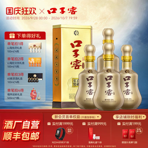 口子窖10年型白酒41度500mL*4瓶