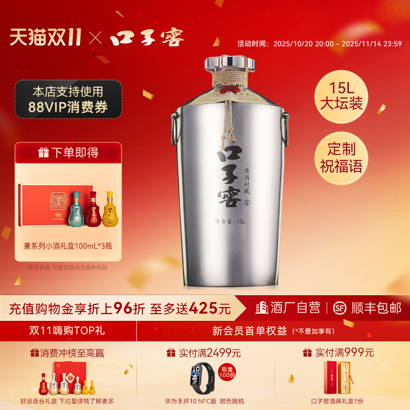 【送礼定制】口子窖原酒封藏60度15L*1坛 高度纯粮食白酒收藏纪念