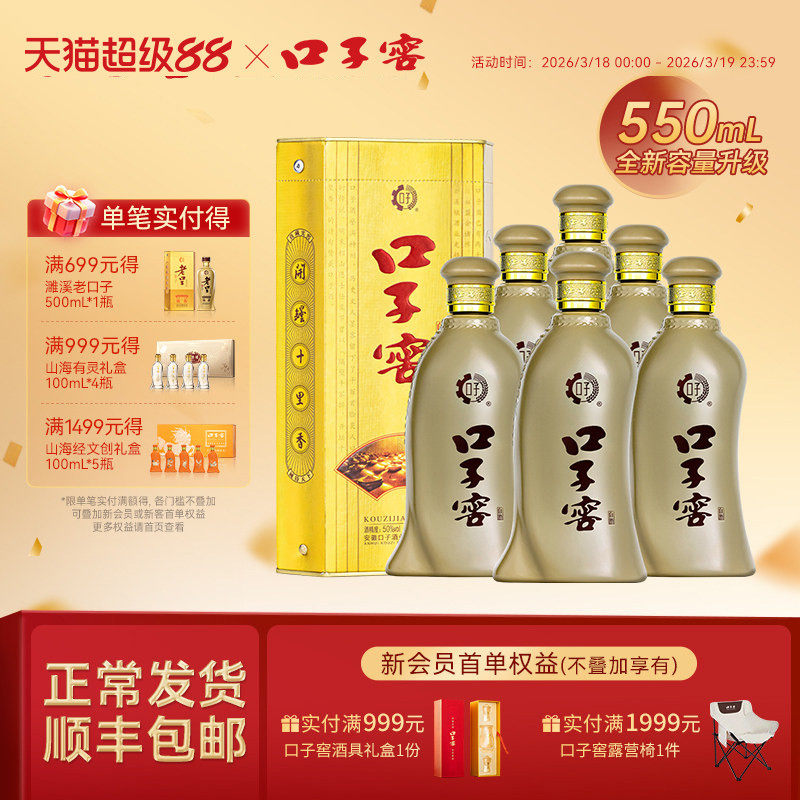 【升级550mL】口子窖5年型50度6瓶整箱 五年型白酒送长辈官方旗舰