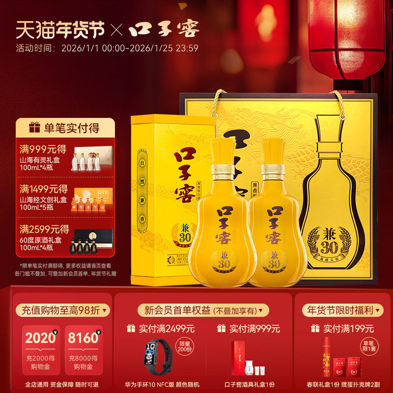 【年货礼盒】口子窖兼30 41度/50度500mL*2瓶 安徽白酒商务送礼