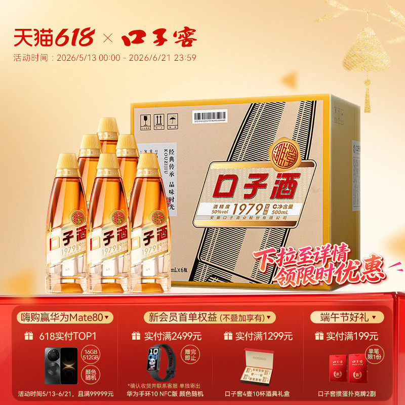 口子窖1979复刻版50度500mL*6瓶整箱 三角瓶光瓶酒口子酒口粮白酒