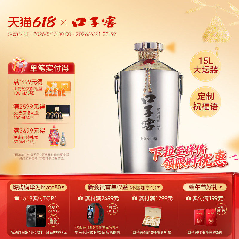 【送礼定制】口子窖原酒封藏60度15L*1坛 高度纯粮食白酒收藏纪念