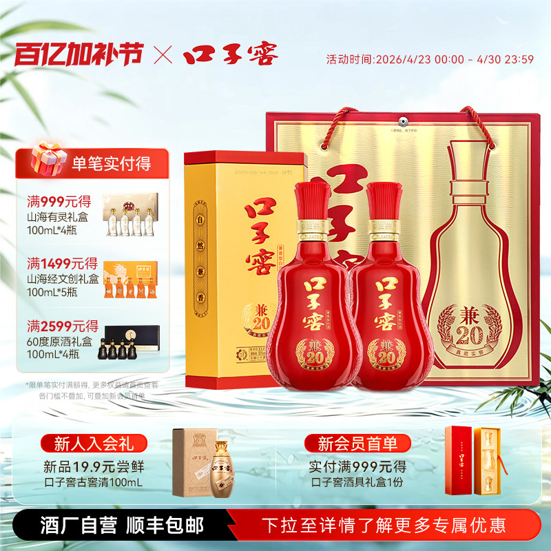 口子窖兼20礼盒41度/50度500mL*2瓶安徽兼香型白酒节日送礼送长辈