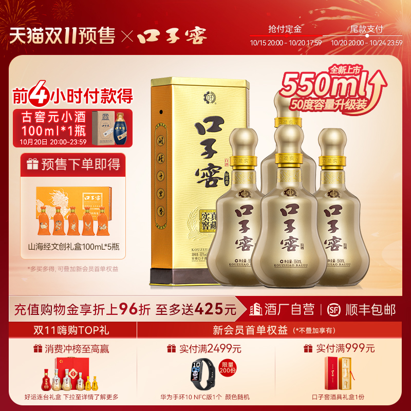 口子窖10年型50度550mL*4瓶 十年型安徽白酒整箱送礼 官方旗舰店