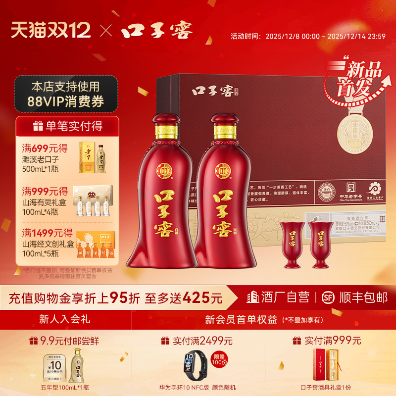口子窖珍藏版礼盒50度500mL*2瓶
