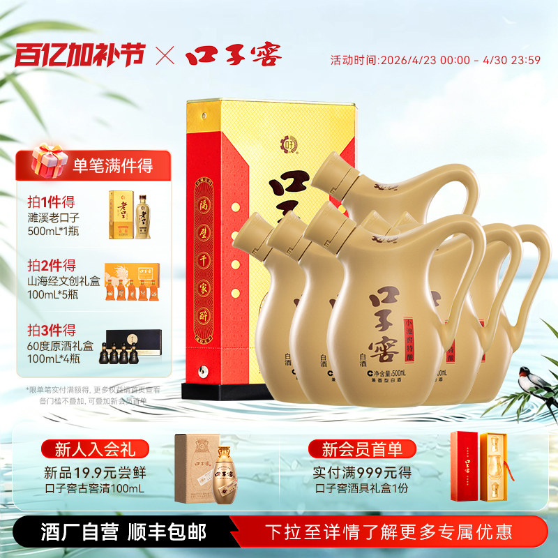 口子窖小池窖特酿41度500mL*6瓶 白酒整箱送礼送长辈 官方旗舰店
