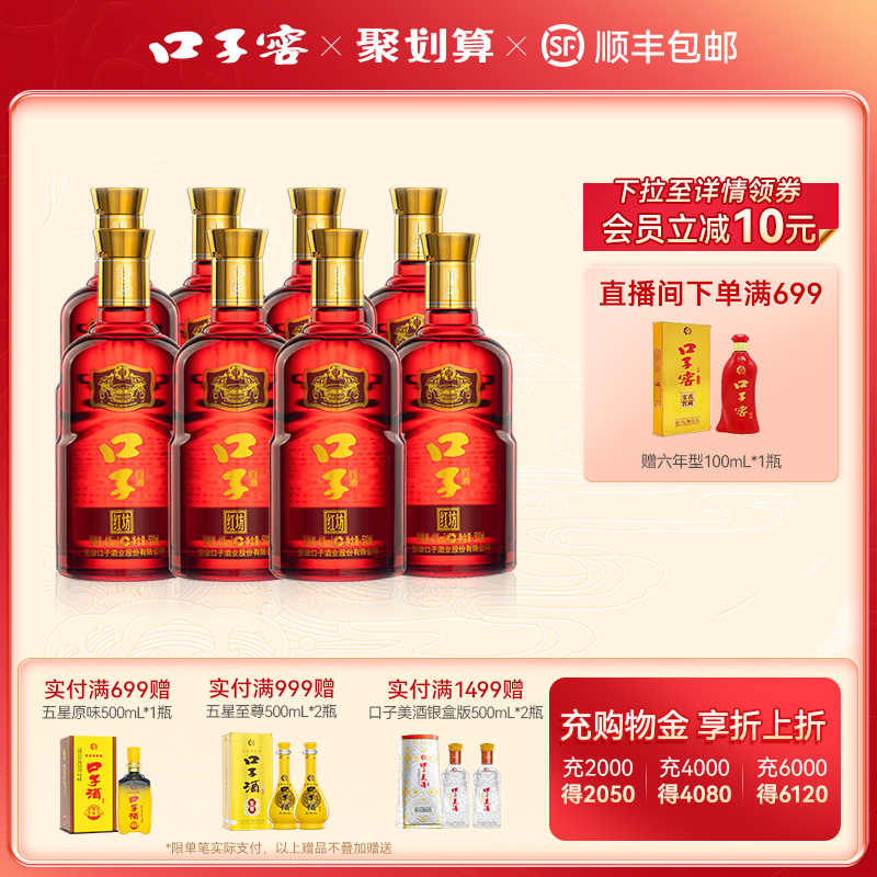 口子窖口子坊红坊500mL*8瓶白酒