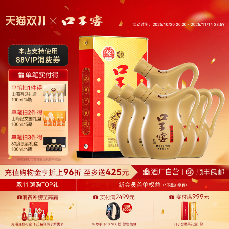 口子窖小池窖特酿52度500mL*6瓶 白酒整箱送礼送长辈 官方旗舰店