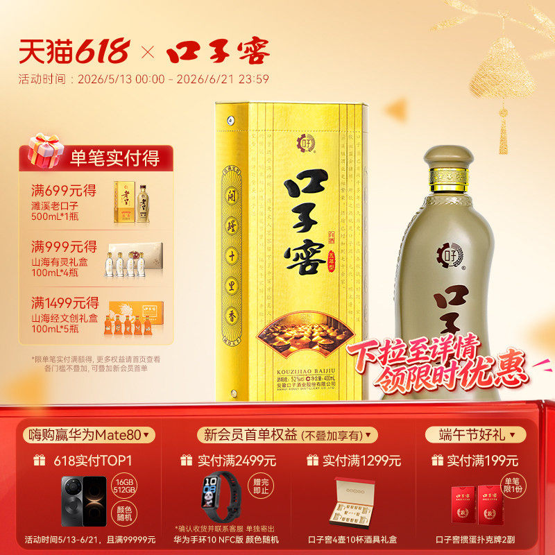 口子窖5年型白酒52度400mL*1瓶