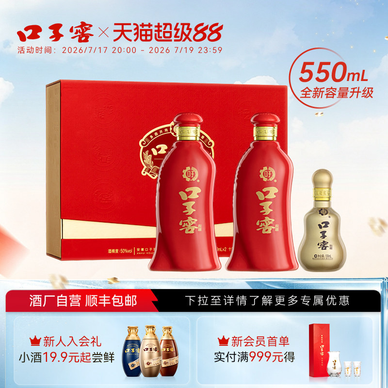口子窖6年型礼盒50度550mL*2瓶 六年型白酒送礼送长辈 官方旗舰店