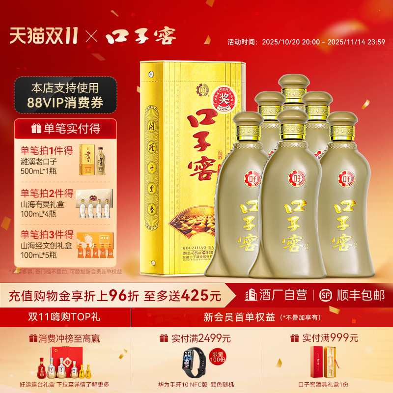 口子窖5年型白酒40.8度400mL*6瓶