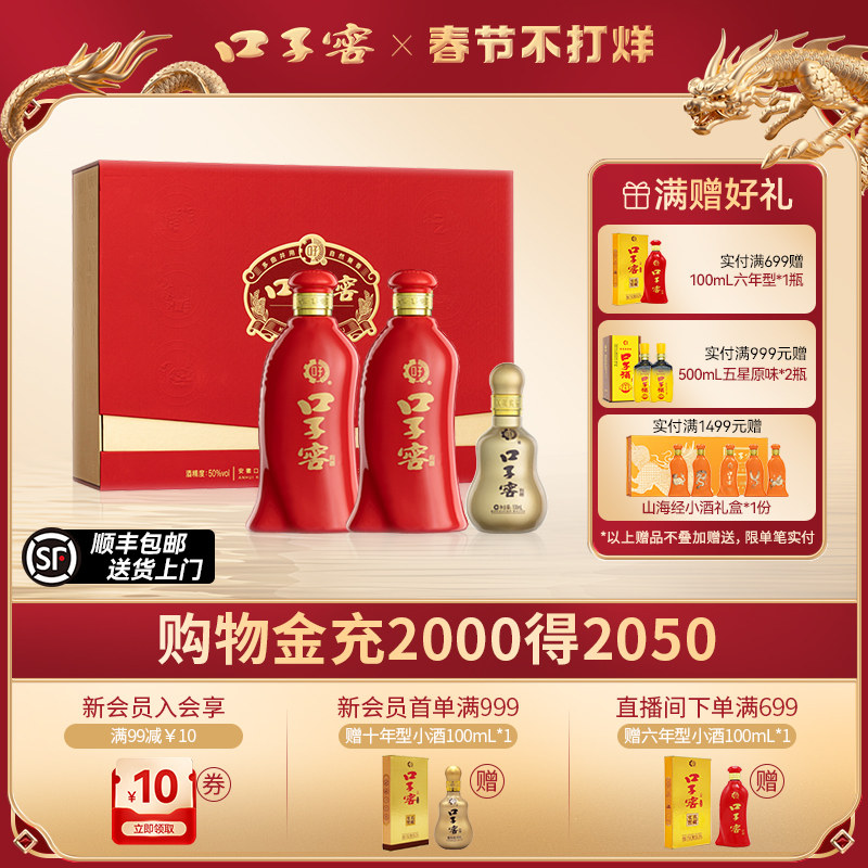 【顺丰正常发货】口子窖6年型50度550mL*2年货礼盒六年型白酒送礼