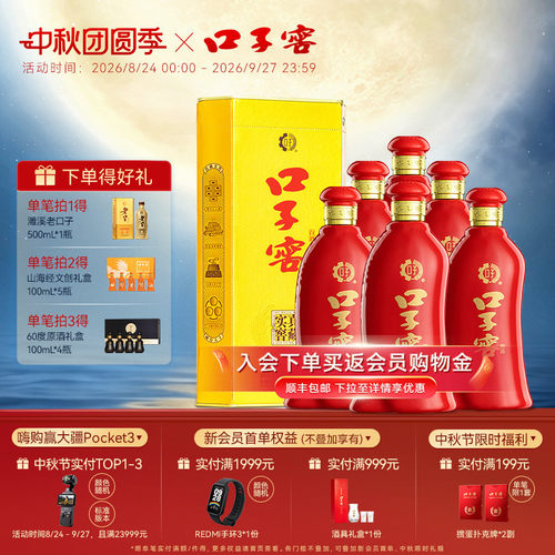 口子窖6年型41度450mL*6白酒整箱
