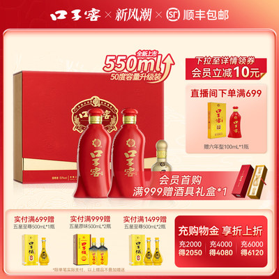 口子窖6年型白酒礼盒50度550mL*2