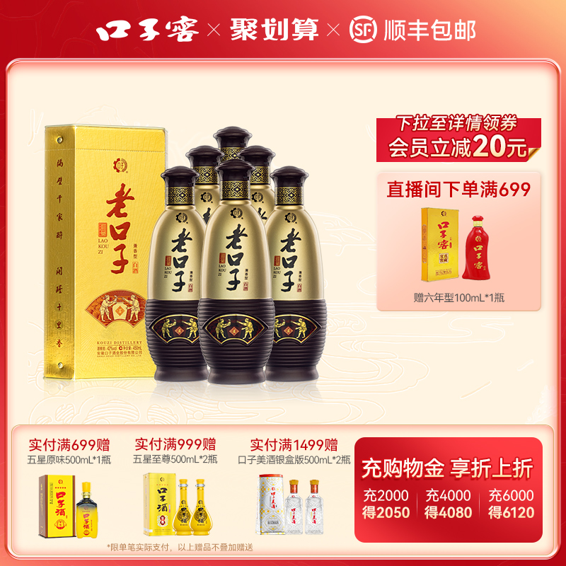 口子窖老口子42度450mL*6瓶白酒