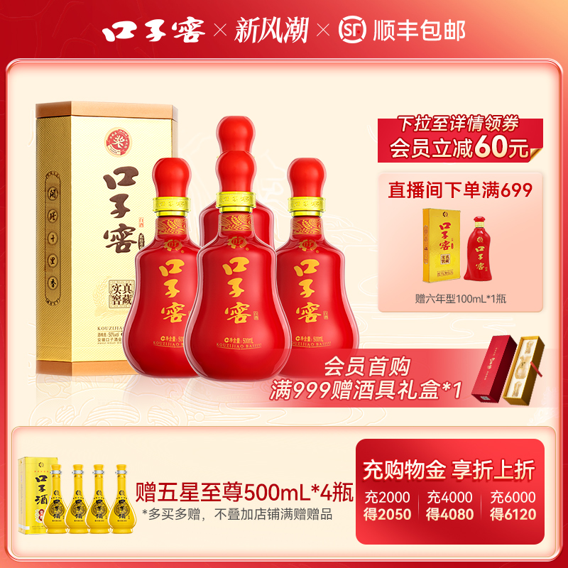 口子窖20年型白酒50度500mL*4瓶