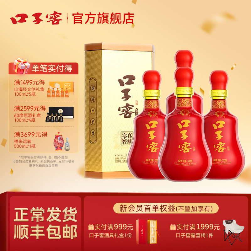 口子窖20年型50度500mL*4瓶 二十年型白酒整箱送长辈 官方旗舰店