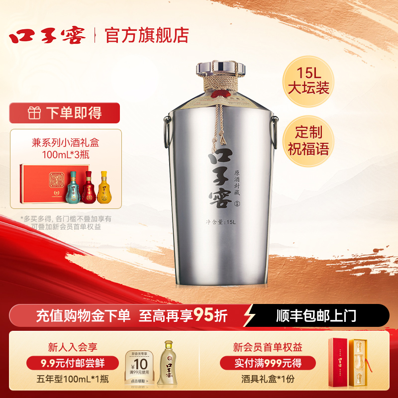 【送礼定制】口子窖原酒封藏60度15L*1坛 高度纯粮食白酒收藏纪念