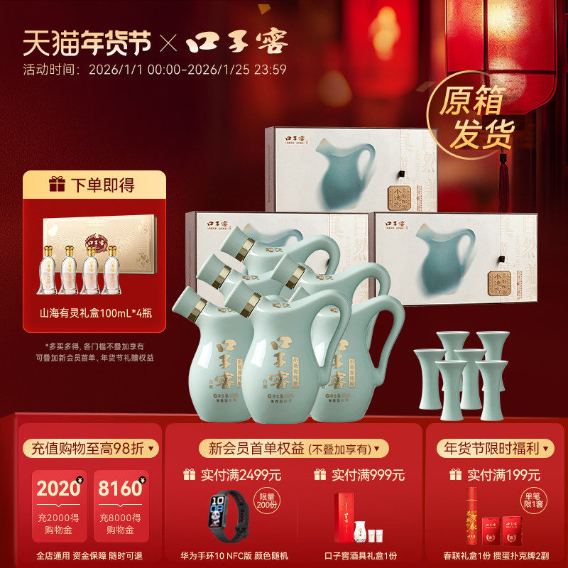 【年货礼盒】口子窖小池窖特酿52度500mL*2瓶*3盒原箱 安徽白酒