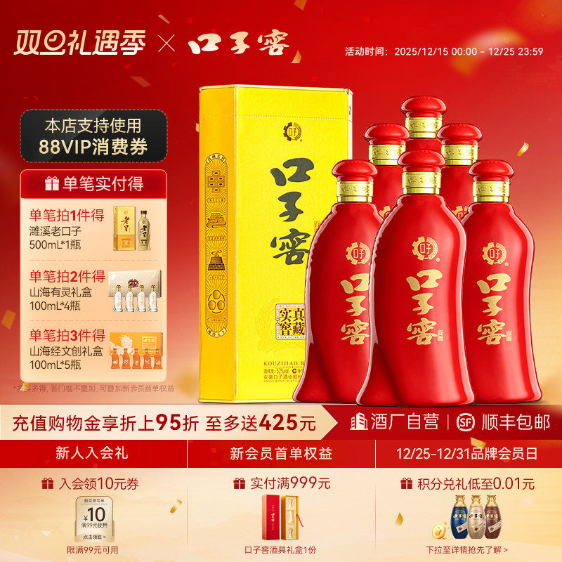 口子窖6年型52度450mL*6白酒整箱