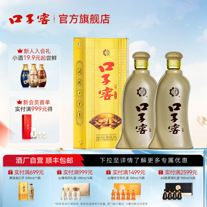 【百亿补贴】口子窖5年型46度/40.8度/50度2瓶五年安徽白酒非礼盒