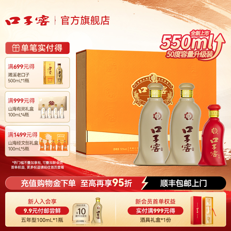 口子窖5年型礼盒50度550mL*2瓶 五年型安徽兼香型白酒 送礼送长辈