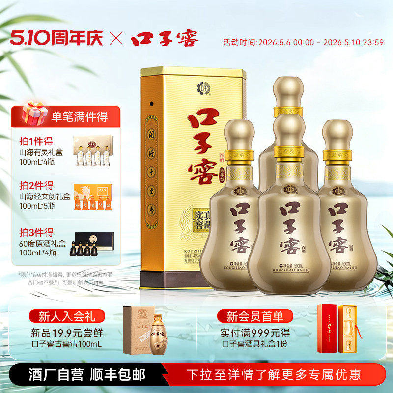 口子窖10年型41度500mL*4瓶 十年型整箱拾年型白酒送礼官方旗舰店