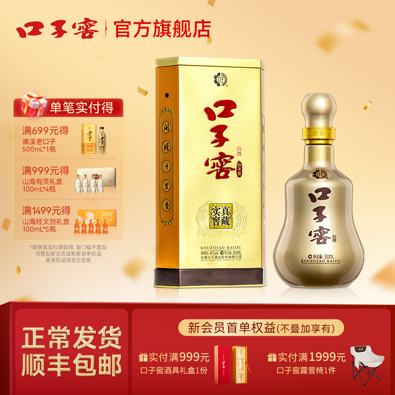 口子窖10年型41度500mL*1瓶 十年型商务送礼安徽白酒 官方旗舰店