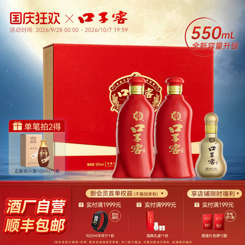 口子窖6年型白酒礼盒50度550mL*2