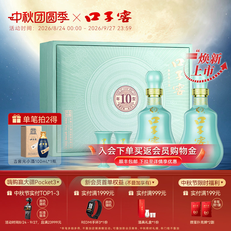 【中秋礼盒】口子窖10年型50度500mL*2瓶 十年型安徽兼香白酒送礼