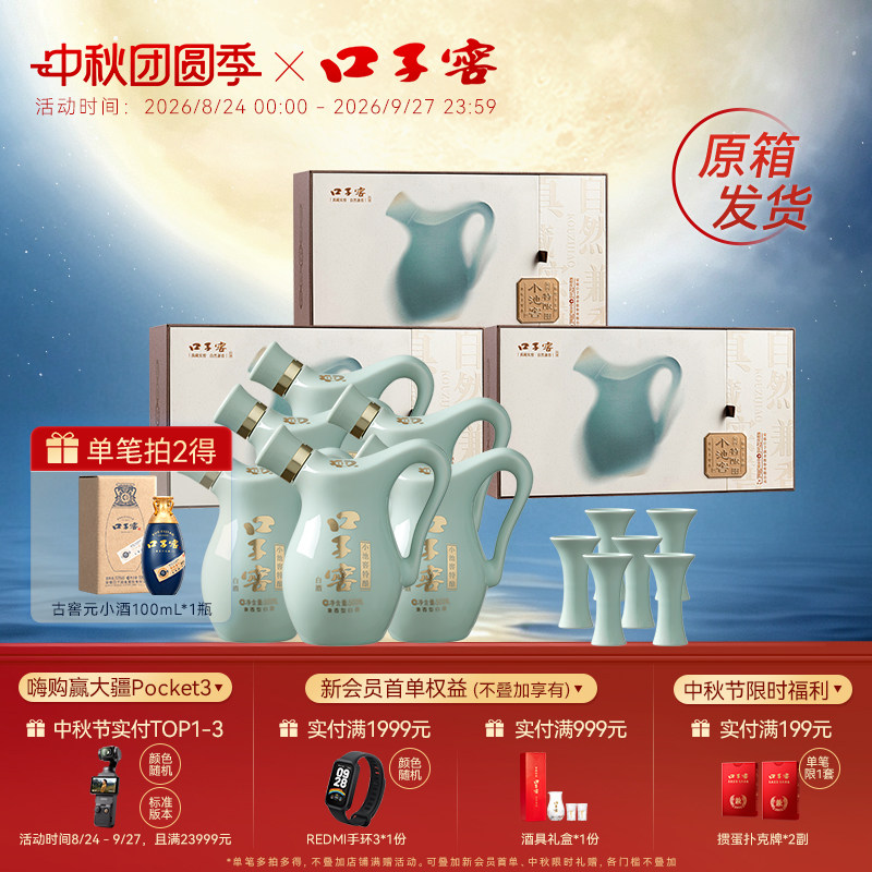 【中秋礼盒】口子窖小池窖特酿52度500mL*2瓶*3盒原箱 兼香型白酒