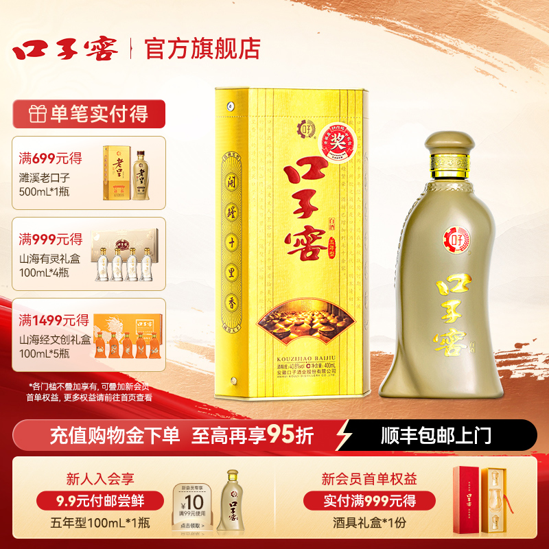 口子窖5年型40.8度400mL*1瓶五年型安徽兼香型纯粮白酒官方旗舰店