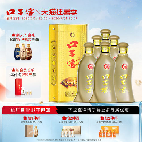 口子窖5年型白酒40.8度400mL*6瓶