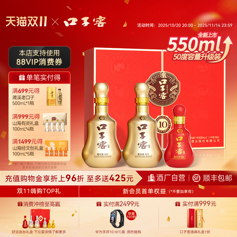 口子窖10年白酒礼盒50度550mL*2