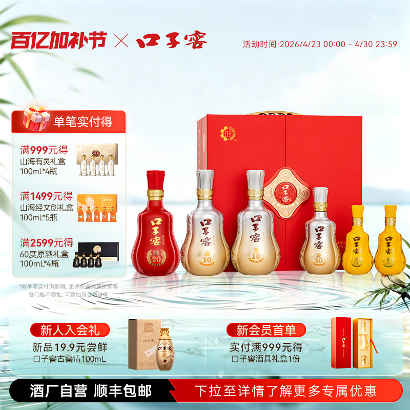 口子窖好运连台兼系列礼盒50度共1950mL 兼10兼20高端白酒送礼