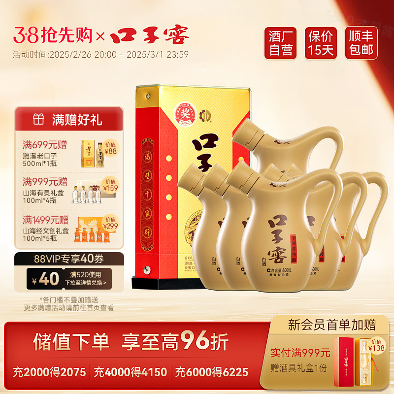 口子窖小池窖特酿41度500mL*6瓶 白酒整箱送礼送长辈 官方旗舰店