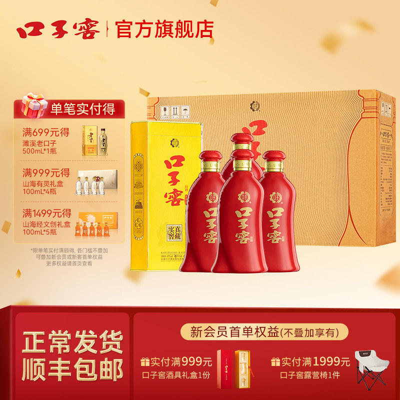 口子窖6年型41度450mL*4瓶六年型安徽白酒整箱婚庆送礼官方旗舰店