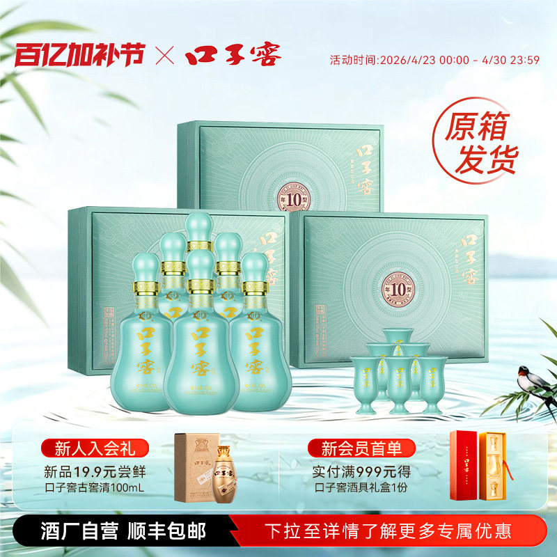 口子窖10年型礼盒50度500/550mL*2瓶*3盒原箱 十年型安徽兼香白酒