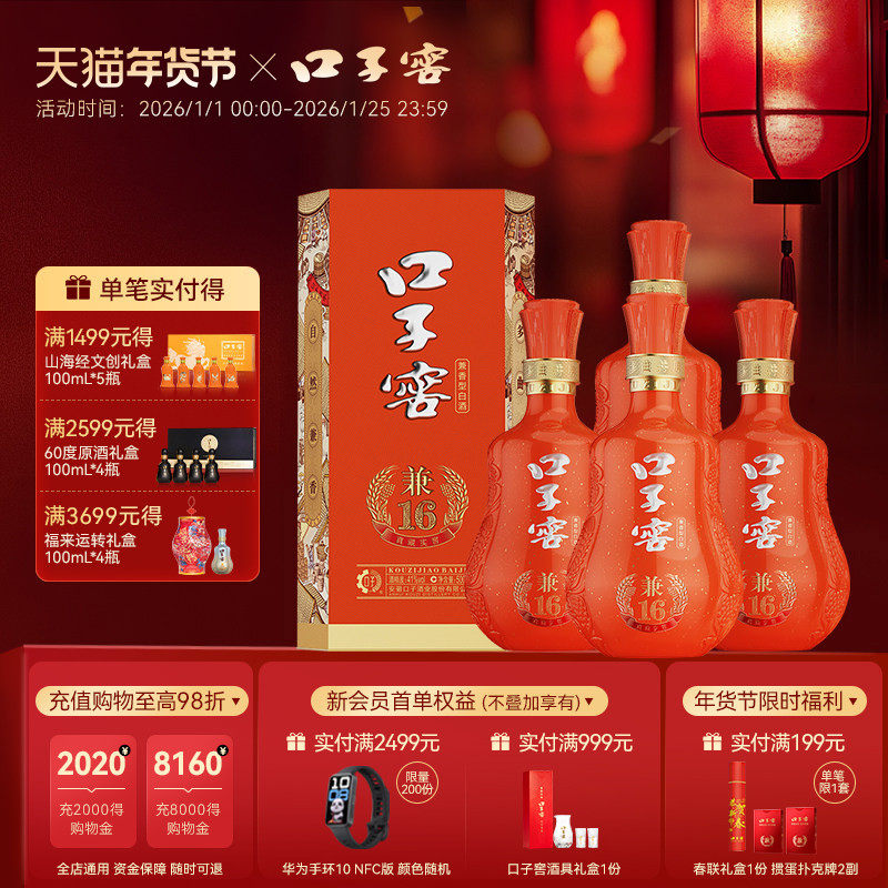 口子窖兼16系列41度500mL*4瓶整箱 安徽白酒送礼送长辈官方旗舰店