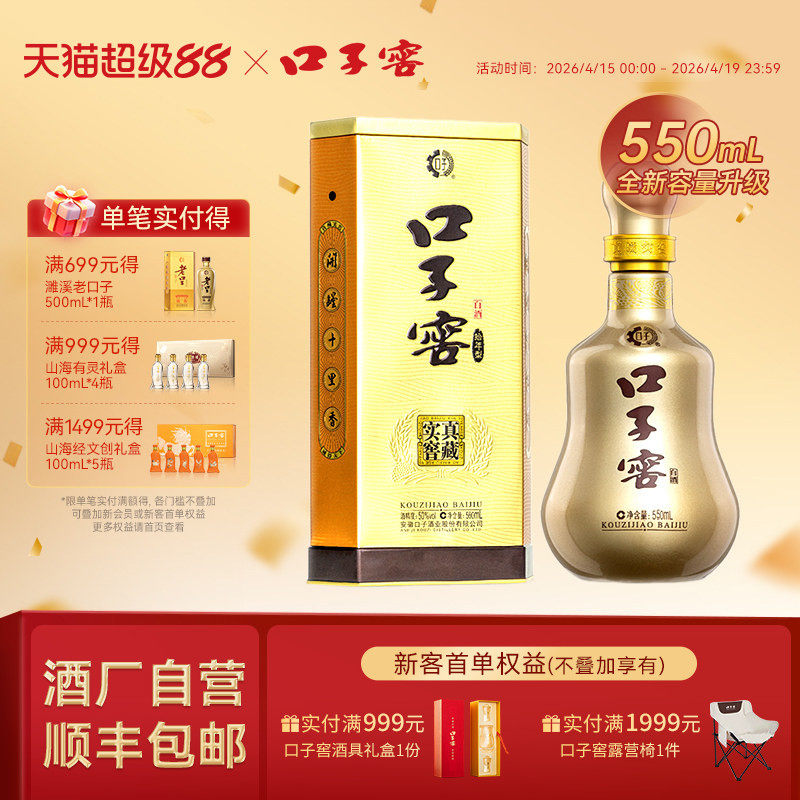 口子窖10年型50度550mL*1瓶 十年型安徽白酒送礼商务 官方旗舰店