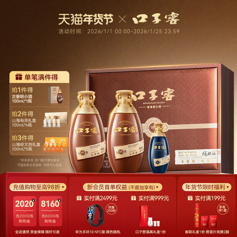 【年货礼盒】口子窖古窖明礼盒50度500mL*2瓶 安徽白酒送礼送长辈