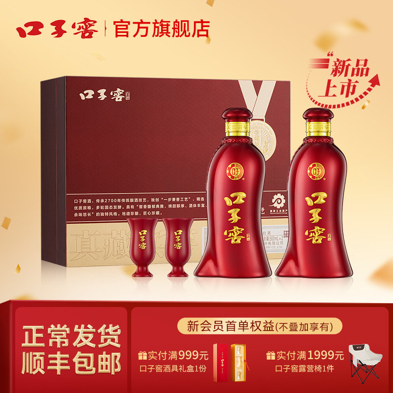 口子窖珍藏版礼盒50度500mL*2瓶 安徽兼香型白酒 节日送礼送长辈