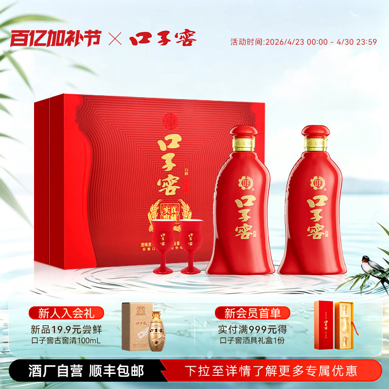 口子窖6年型礼盒52度450mL*2瓶 六年型安徽兼香型白酒 送礼送长辈
