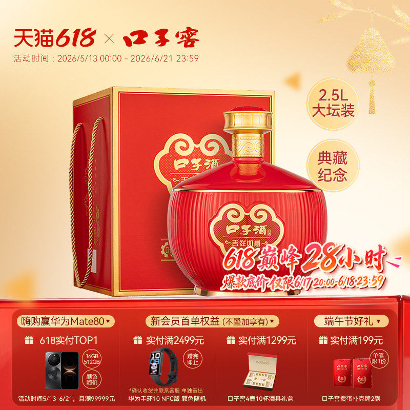 口子窖吉祥如意大坛酒50度2.5L*1大坛口子酒白酒春节送礼收藏摆柜