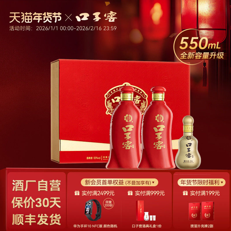 口子窖6年型礼盒50度550mL*2瓶 六年型白酒送礼送长辈 官方旗舰店